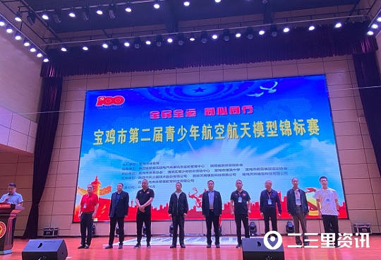 2021年寶雞青少年航空航模錦標賽(2021年寶雞市第二屆航空航天模型錦標賽)插圖1 “全民全運 同心同行”2021年寶雞青少年航空航模錦標賽來襲