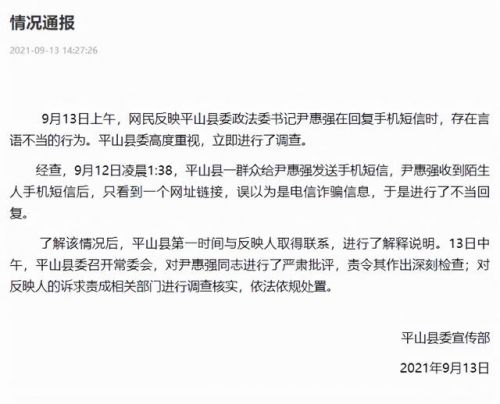 政法委書記回復(fù)群眾滾字被停職事件始末:情況通報全文一覽插圖 政法委書記回復(fù)群眾滾字被停職事件始末:情況通報全文一覽