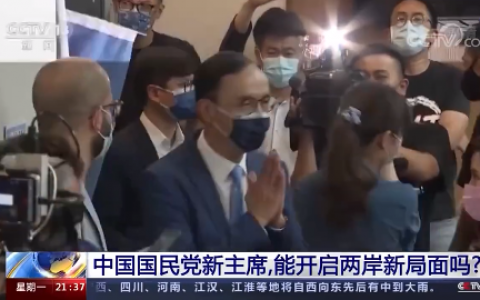 朱立倫當(dāng)選中國國民黨主席 他能開啟兩岸新局面嗎？