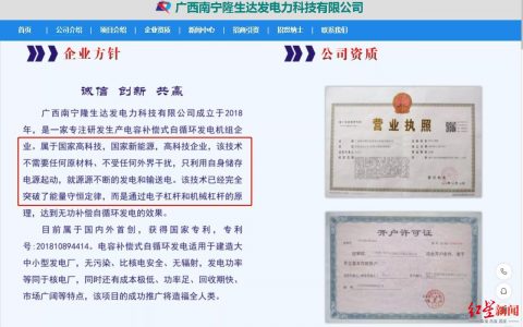 企業(yè)研發(fā)“自循環(huán)發(fā)電”技術(shù)，自稱已獲國家專利