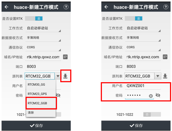 華測LandStar 7 軟件連接千尋知寸(僅需一分鐘學(xué)會(huì)華測連接千尋)插圖3 【千尋新姿勢】華測LandStar 7 軟件連接千尋知寸服務(wù)設(shè)置
