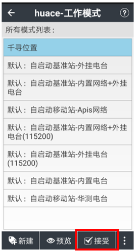 華測LandStar 7 軟件連接千尋知寸(僅需一分鐘學(xué)會(huì)華測連接千尋)插圖7 【千尋新姿勢】華測LandStar 7 軟件連接千尋知寸服務(wù)設(shè)置