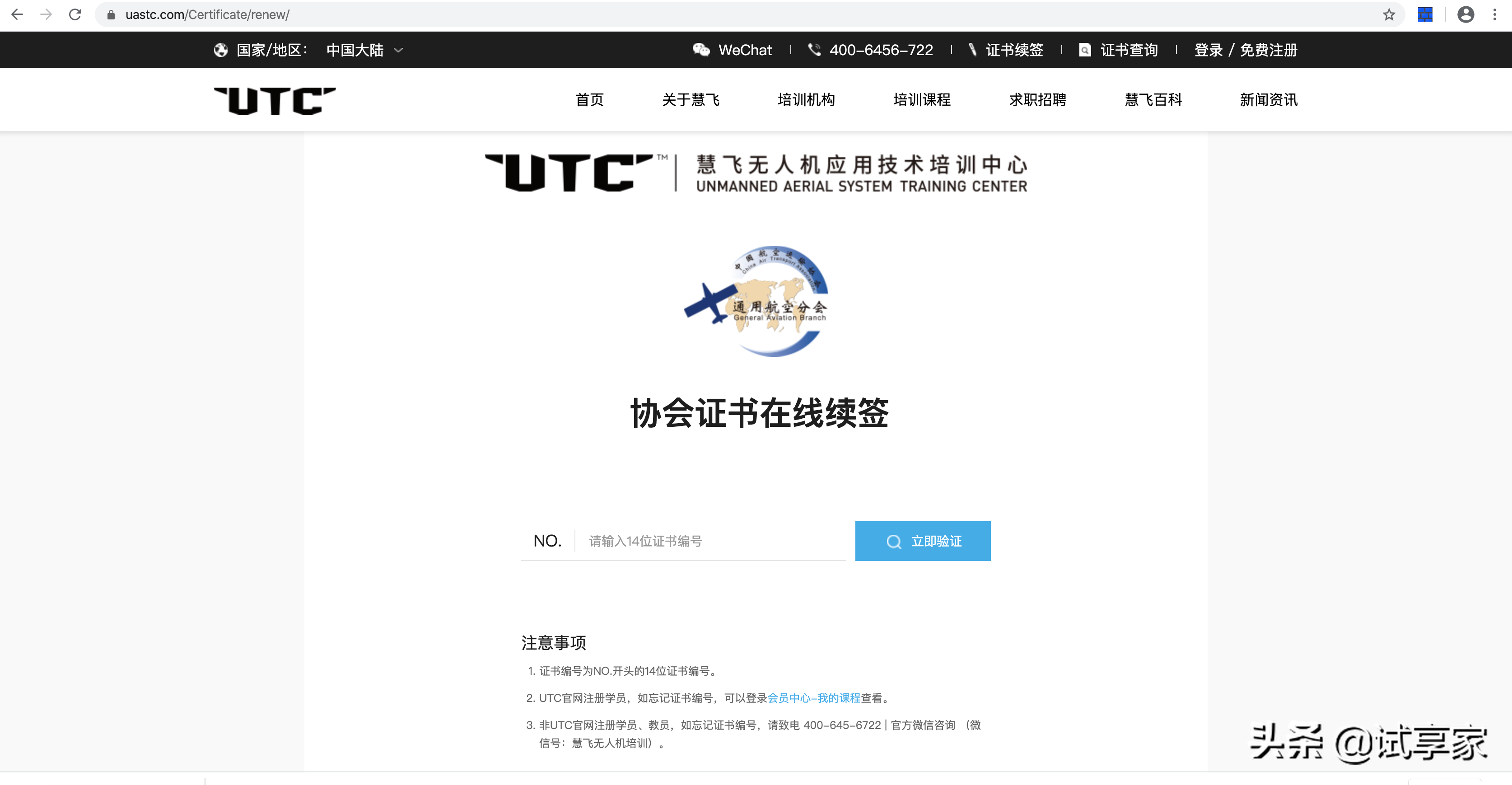 無人機駕照UTC證書合格證續(xù)簽指南(只需要3分鐘花50元)插圖7 「有用功」中國通用航空協(xié)會UTC證書-無人機操作手合格證續(xù)簽指南