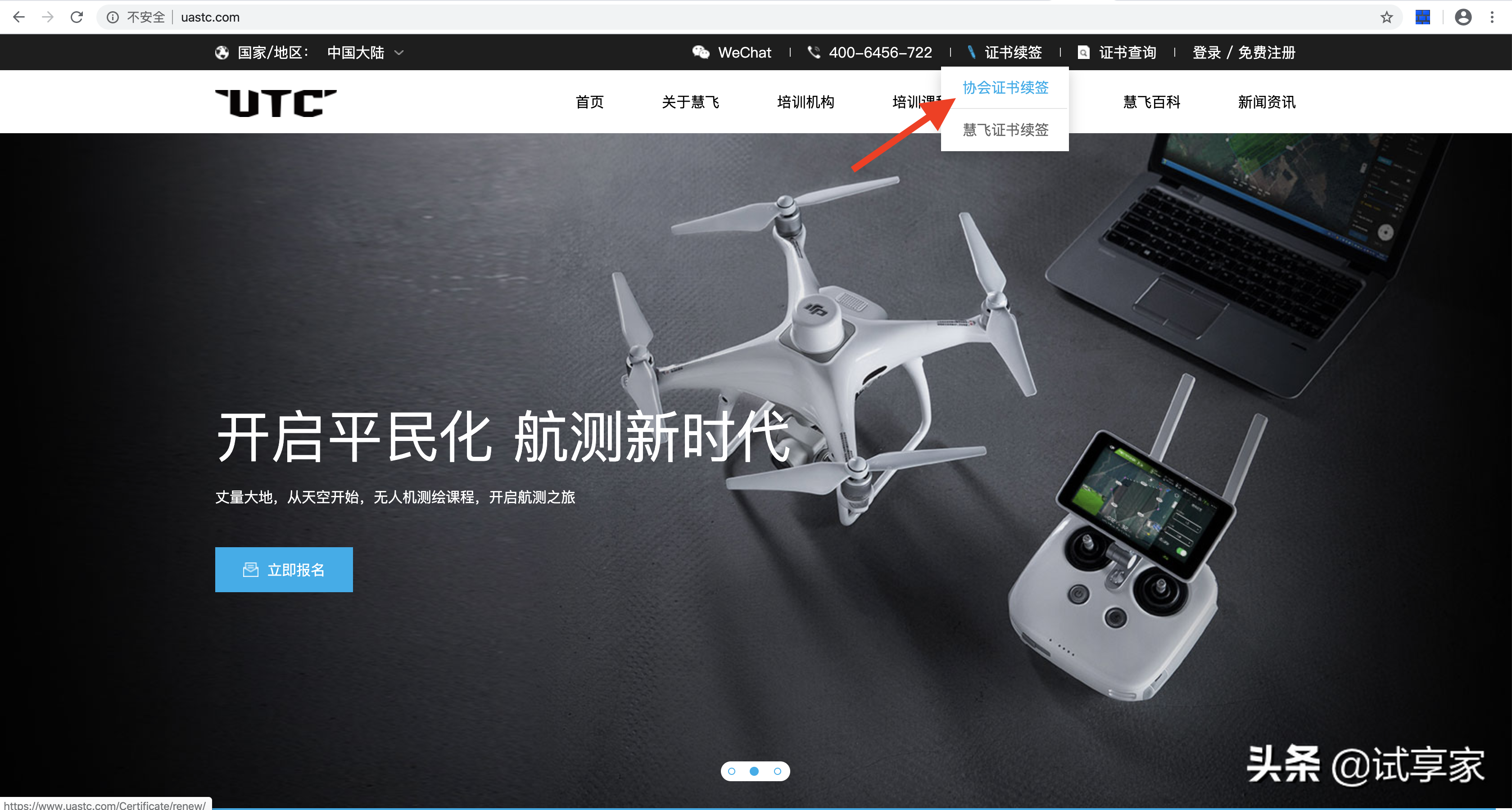 無人機駕照UTC證書合格證續(xù)簽指南(只需要3分鐘花50元)插圖6 「有用功」中國通用航空協(xié)會UTC證書-無人機操作手合格證續(xù)簽指南