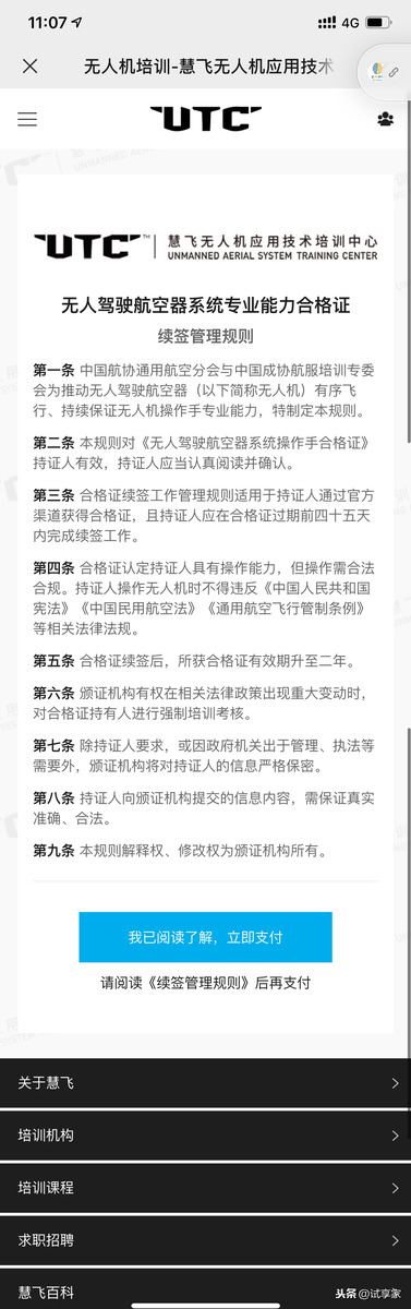 無人機駕照UTC證書合格證續(xù)簽指南(只需要3分鐘花50元)插圖9 「有用功」中國通用航空協(xié)會UTC證書-無人機操作手合格證續(xù)簽指南