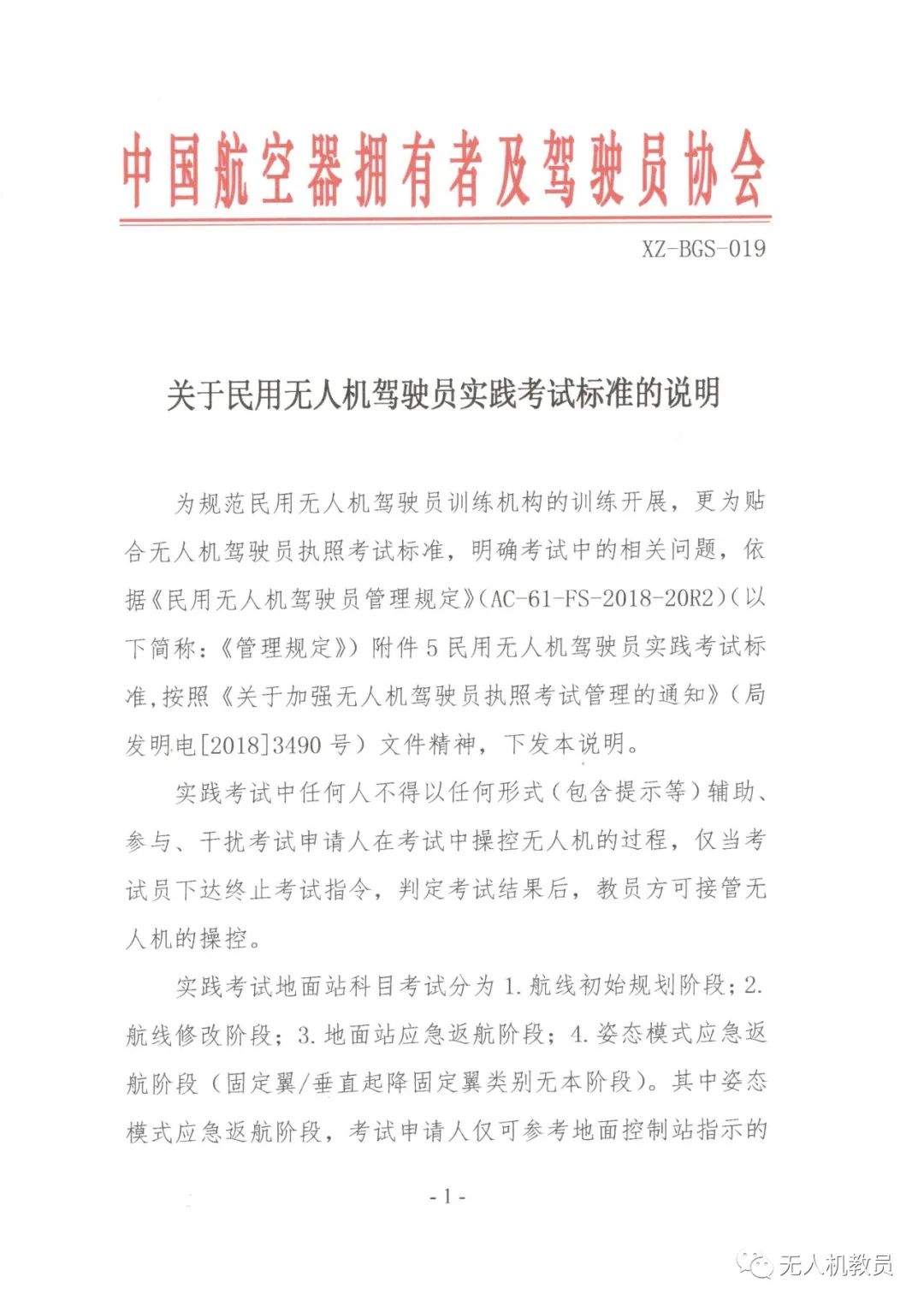 無人機(jī)地面站返航考試官方標(biāo)準(zhǔn)(附地面站返航教程)插圖 圖片