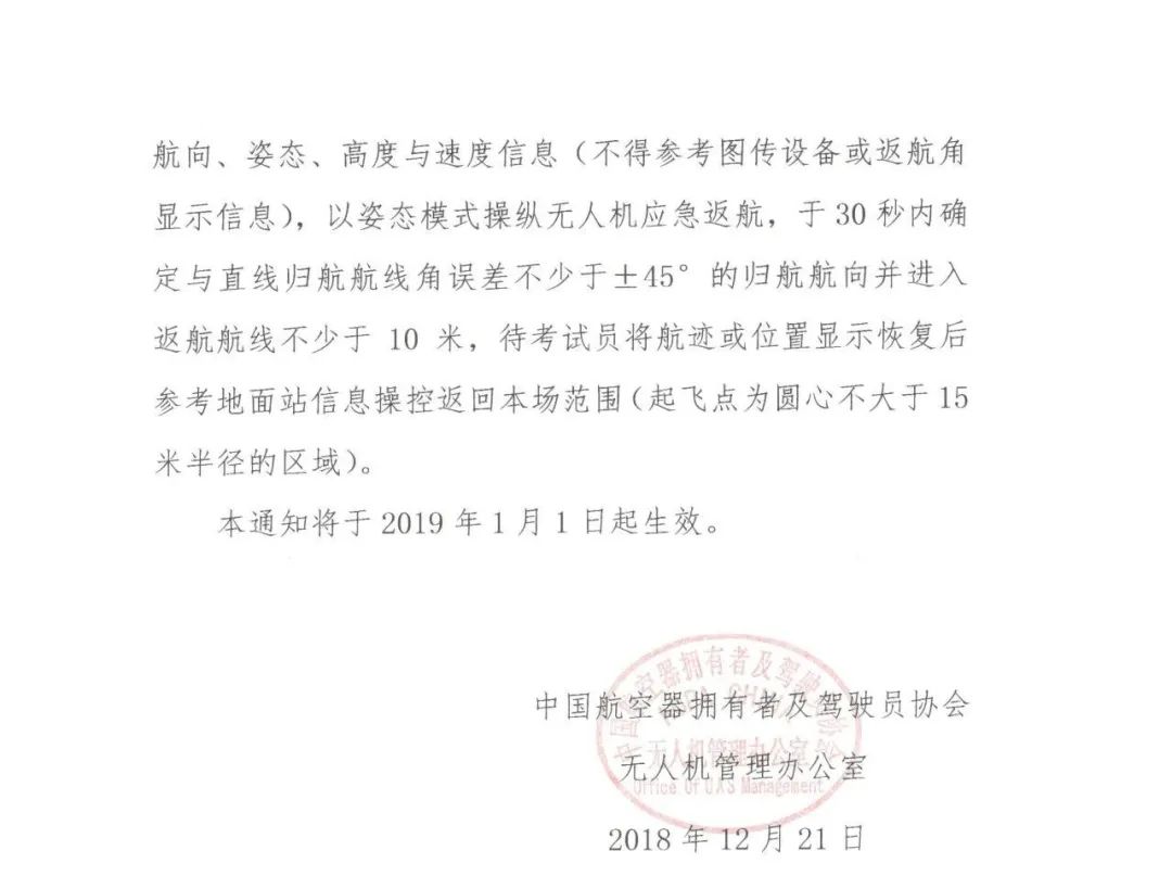 無人機(jī)地面站返航考試官方標(biāo)準(zhǔn)(附地面站返航教程)插圖1 圖片