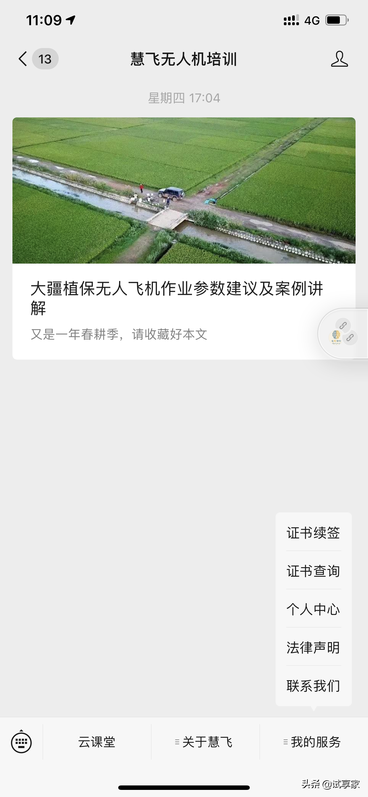 無人機駕照UTC證書合格證續(xù)簽指南(只需要3分鐘花50元)插圖10 「有用功」中國通用航空協(xié)會UTC證書-無人機操作手合格證續(xù)簽指南