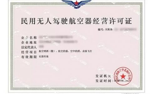 無人駕駛航空器經(jīng)營許可證怎么辦理？需要具備哪些條件？
