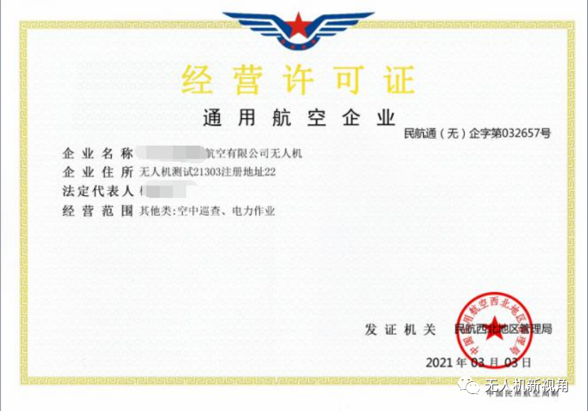 通用航空企業(yè)無人機(jī)經(jīng)營許可證(無人機(jī)企業(yè)必備證件)插圖 圖片