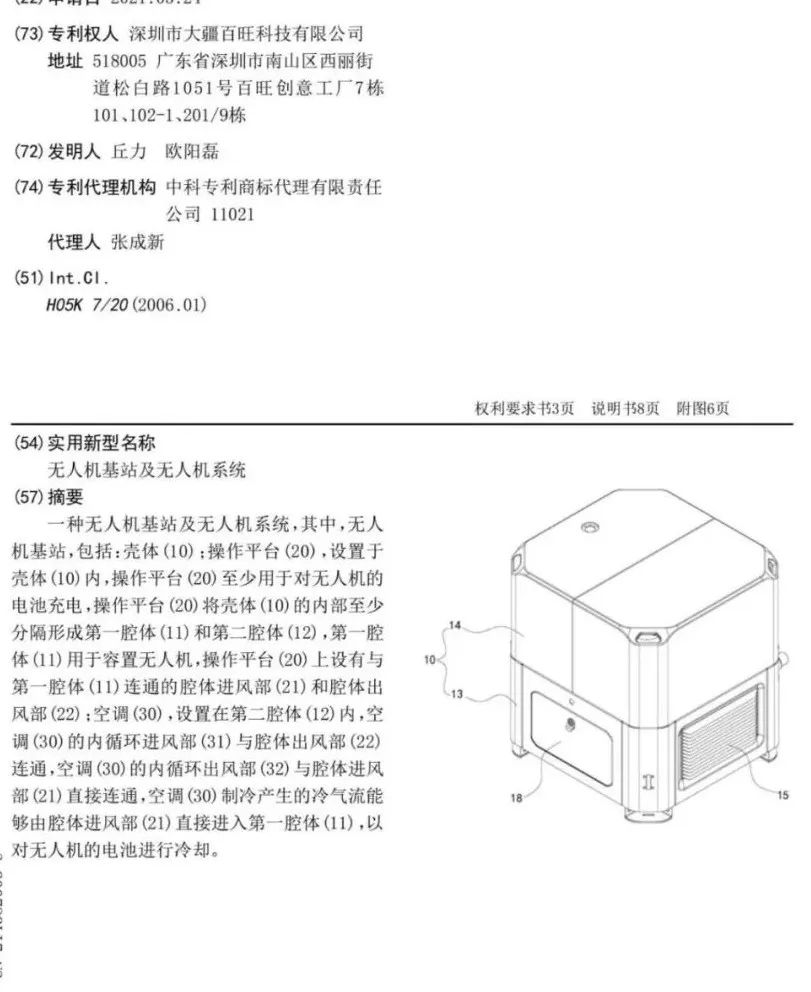 大疆多項(xiàng)無人機(jī)機(jī)庫專利公布(大疆將進(jìn)軍無人機(jī)機(jī)庫市場(chǎng))插圖5 圖片