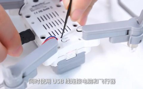 不知道如何升級LiteBee Wing固件？30秒完成編程積木無人機固件升級
