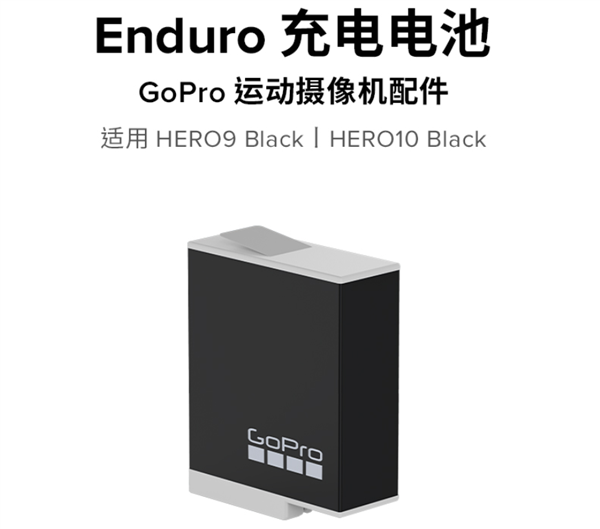 GoPro推全新一代超強續(xù)航電池“小白”:更耐低溫 續(xù)航提升40%插圖1 圖片
