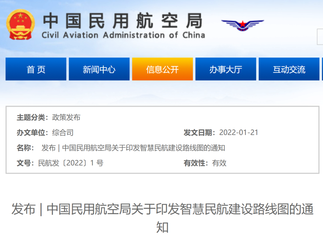 中國民用航空局智慧民航路線圖(2030年“新能源飛行器投入試點(diǎn)運(yùn)行”)插圖 圖片