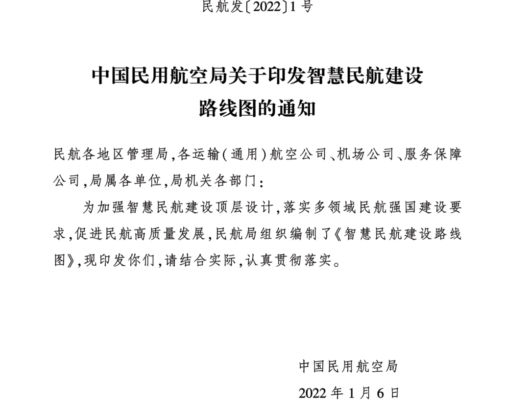 中國民用航空局智慧民航路線圖(2030年“新能源飛行器投入試點(diǎn)運(yùn)行”)插圖1 圖片