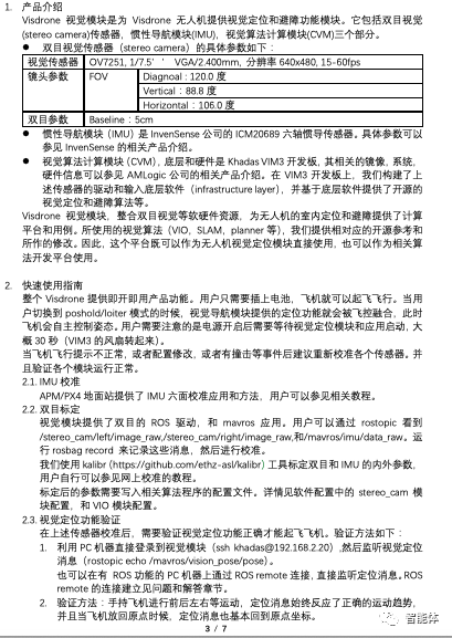 小型化無人機開發(fā)平臺(AI視覺無人機貓頭鷹Owl)插圖4 圖片