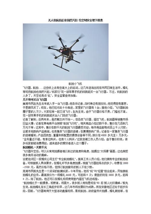 如何申請無人機空域(無人機低空飛行需要申請空域嗎)插圖 如何申請無人機空域