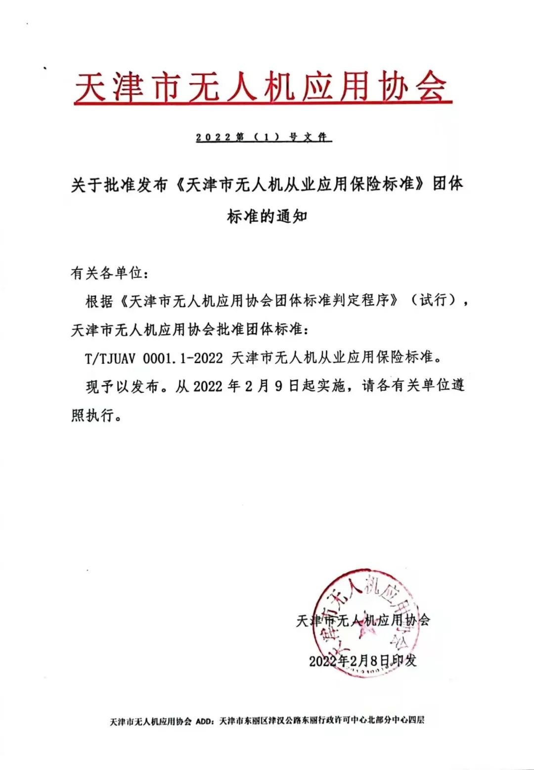 天無協(xié)發(fā)布天津市無人機(jī)從業(yè)應(yīng)用保險(xiǎn)標(biāo)準(zhǔn)插圖2 圖片