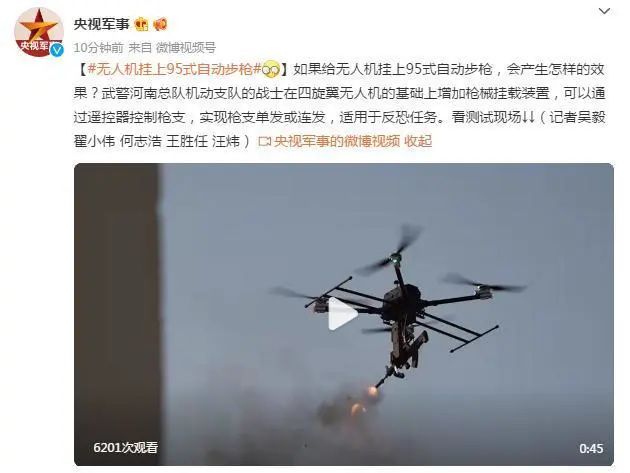 無人機掛上95式自動步槍(通過遙控器控制槍支)插圖 圖片