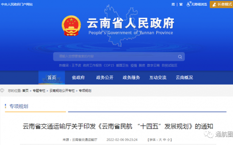云南省低空空域管理改革試點(diǎn)！（現(xiàn)每個(gè)州、市均有運(yùn)輸機(jī)場(chǎng)）