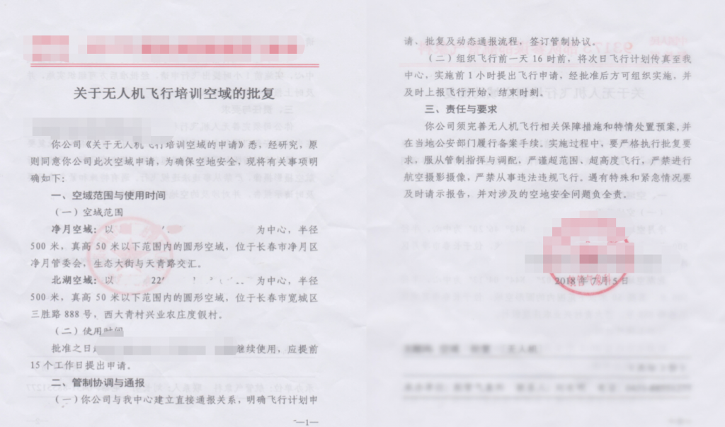 海南如何申請飛行空域(海南飛行計劃申請程)插圖 安徽如何申請飛行空域(安徽飛行計劃申請程)