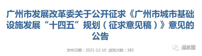 廣東廣州低空空域如何申請(附提高廣州空域成功率的方法)插圖1 廣東廣州低空空域如何申請(附提高廣州空域成功率的方法)