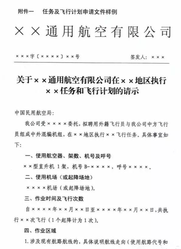 山東如何申請飛行空域(山東申請空域代理)插圖1 空域的運(yùn)行要求