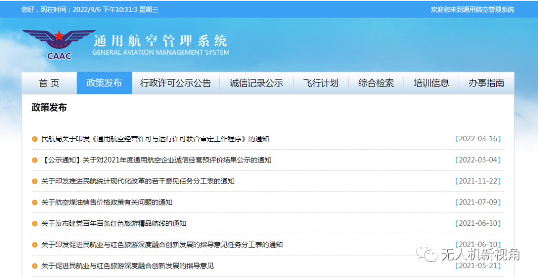 2022無人機經營許可證即將失效(手把手教你通用航空經營許可換證)插圖 圖片