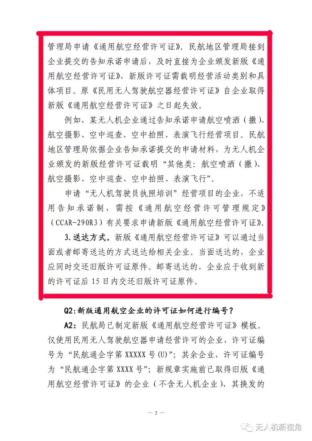 2022無人機經營許可證即將失效(手把手教你通用航空經營許可換證)插圖2 圖片