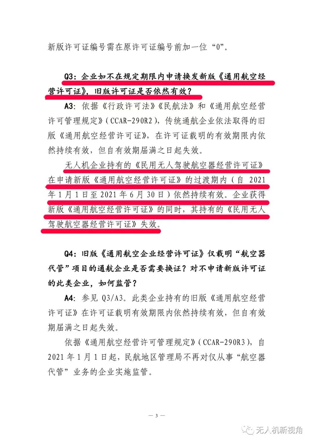 2022無人機經營許可證即將失效(手把手教你通用航空經營許可換證)插圖3 圖片