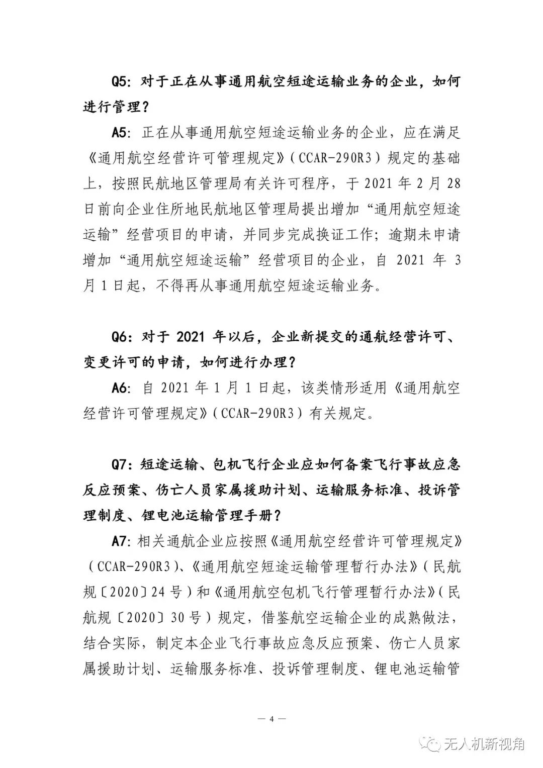 2022無人機經營許可證即將失效(手把手教你通用航空經營許可換證)插圖4 圖片