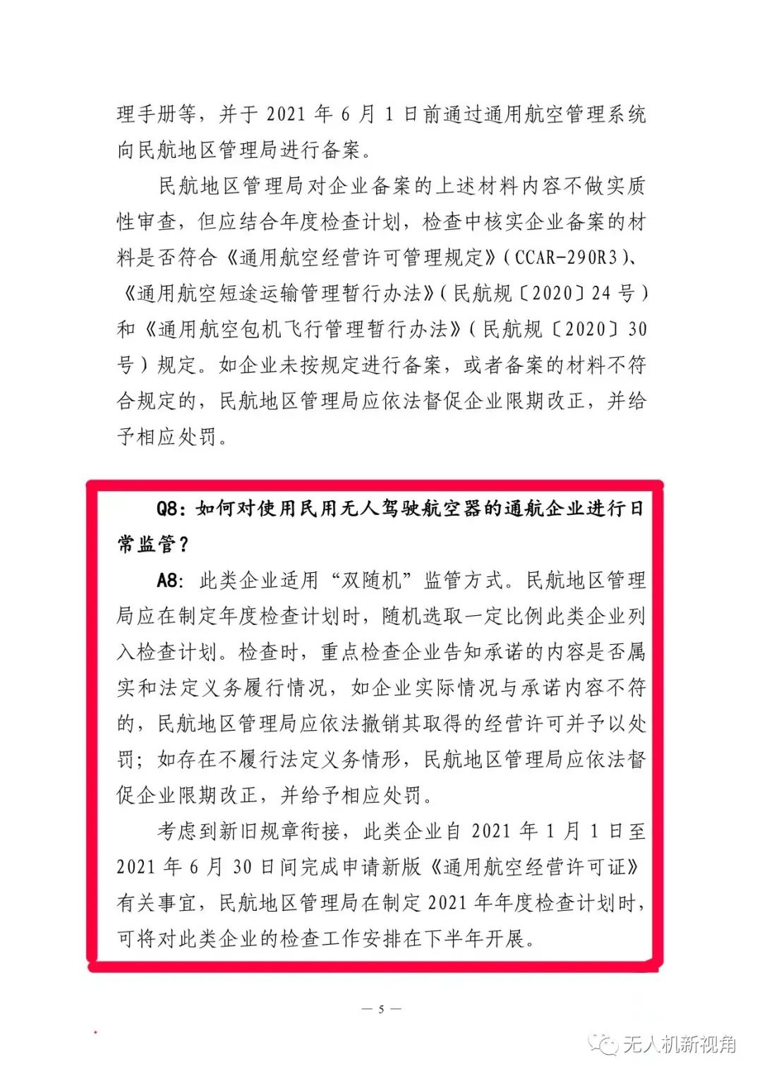 2022無人機經營許可證即將失效(手把手教你通用航空經營許可換證)插圖5 圖片