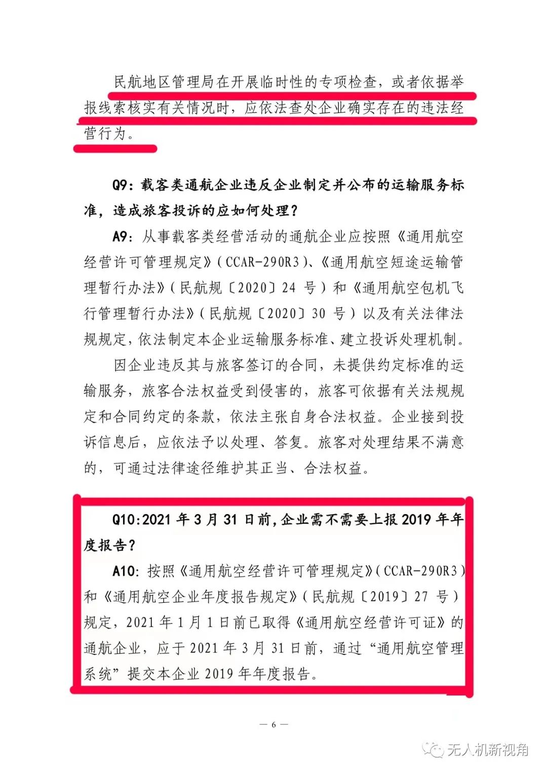 2022無人機經營許可證即將失效(手把手教你通用航空經營許可換證)插圖6 圖片