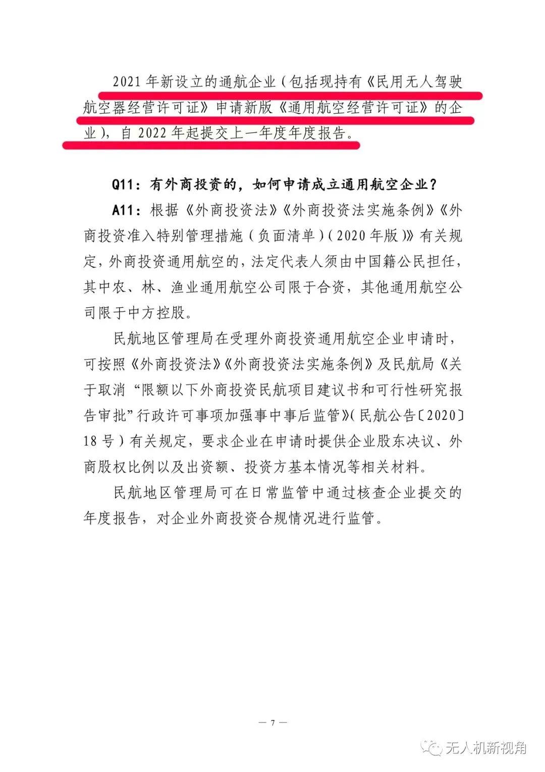 2022無人機經營許可證即將失效(手把手教你通用航空經營許可換證)插圖7 圖片
