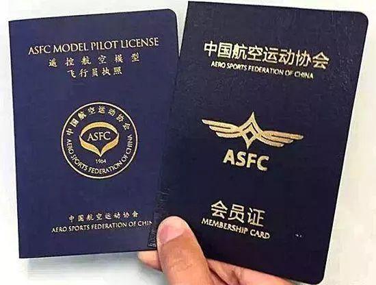 asfc證書有什么用?無人機(jī)愛好者來說就是必備的證件!插圖 asfc證書有什么用?無人機(jī)愛好者來說就是必備的證件!