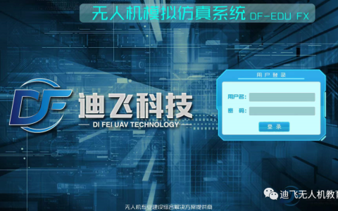 爆款 ‖無人機駕駛訓(xùn)練系統(tǒng)最新版本正式發(fā)布