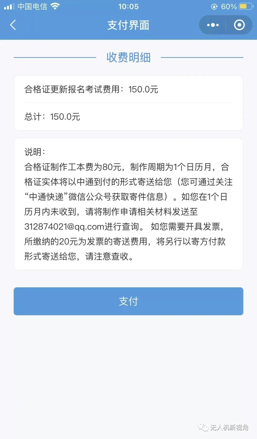 2022民用無人機駕駛員合格證更新(AOPA合格證更新只需要4步)插圖7 圖片