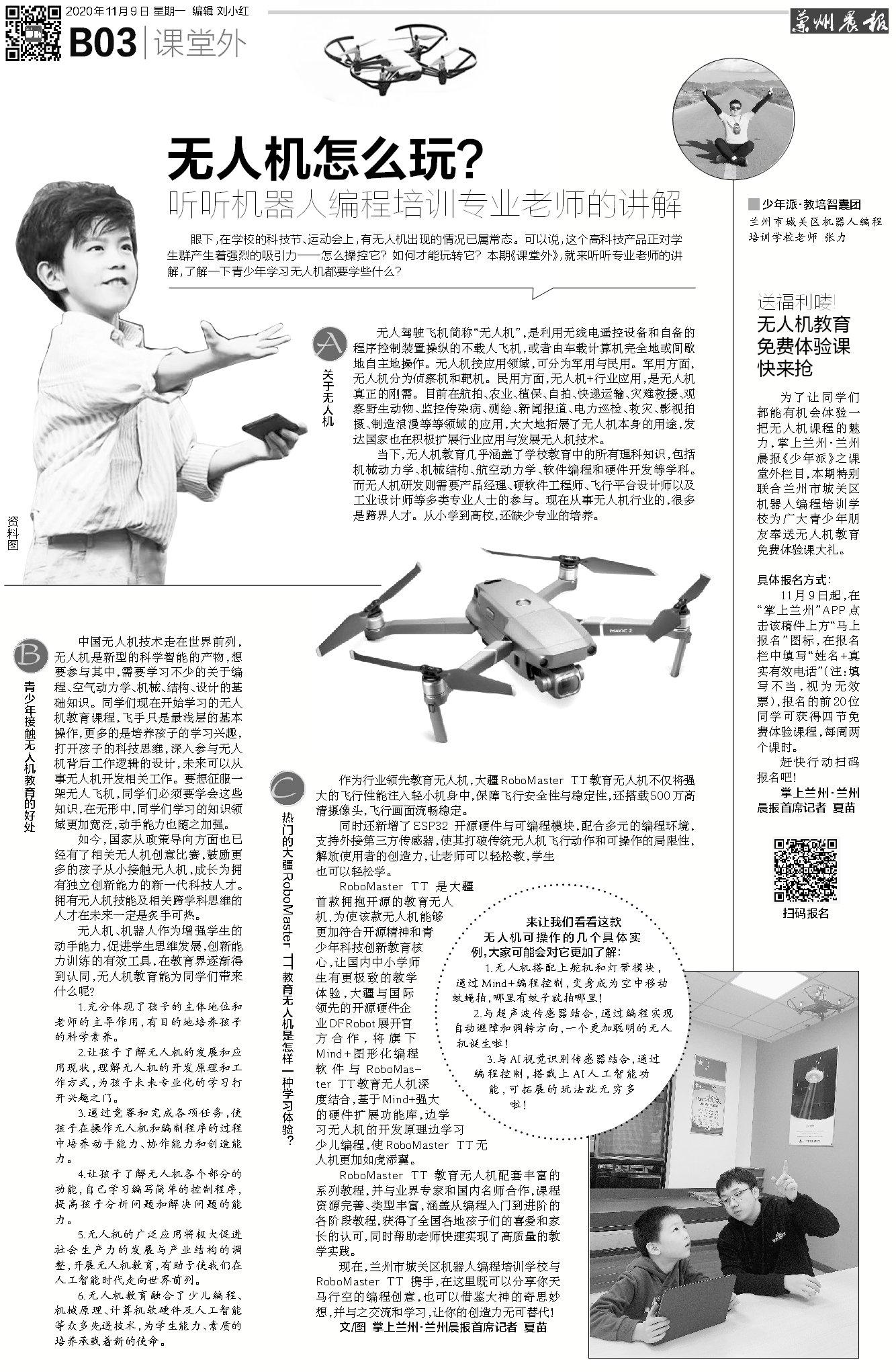 課堂外 |無人機怎么玩?聽聽機器人編程培訓(xùn)專業(yè)老師的講解插圖 課堂外 |無人機怎么玩?聽聽機器人編程培訓(xùn)專業(yè)老師的講解