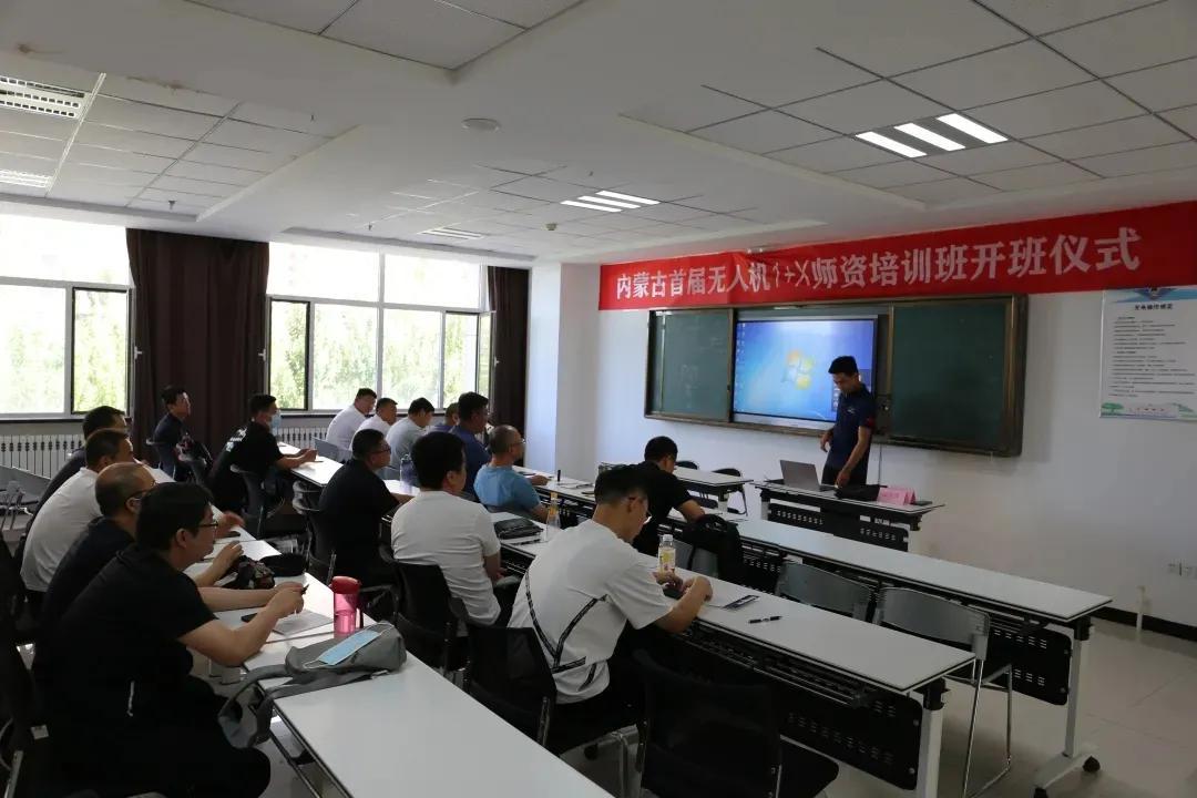 無人機研發(fā)培訓中心開展內(nèi)蒙古首屆無人機1+X師資培訓班正式開班插圖3 無人機研發(fā)培訓中心開展內(nèi)蒙古首屆無人機1+X師資培訓班正式開班