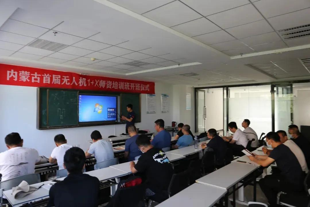 無人機研發(fā)培訓中心開展內(nèi)蒙古首屆無人機1+X師資培訓班正式開班插圖2 無人機研發(fā)培訓中心開展內(nèi)蒙古首屆無人機1+X師資培訓班正式開班