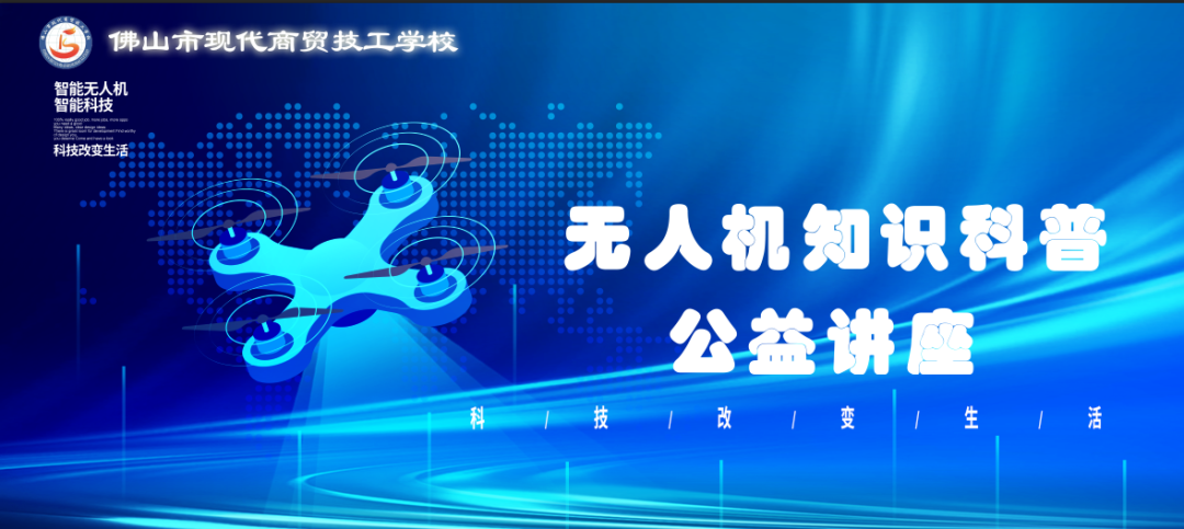 廣東省排名學(xué)校專業(yè)有哪些?無(wú)人機(jī)應(yīng)用高科技插圖 廣東省排名學(xué)校專業(yè)有哪些?無(wú)人機(jī)應(yīng)用高科技
