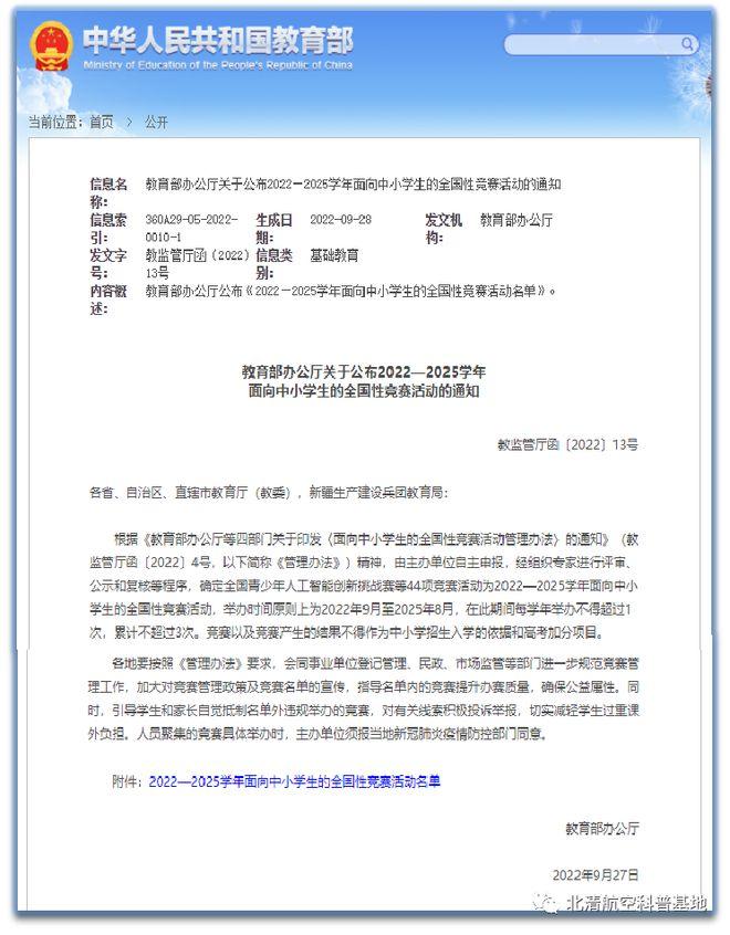 新疆青少年無人機(jī)—關(guān)于舉辦第七屆全國青少年無人機(jī)大賽的通知插圖1 新疆青少年無人機(jī)—關(guān)于舉辦第七屆全國青少年無人機(jī)大賽的通知