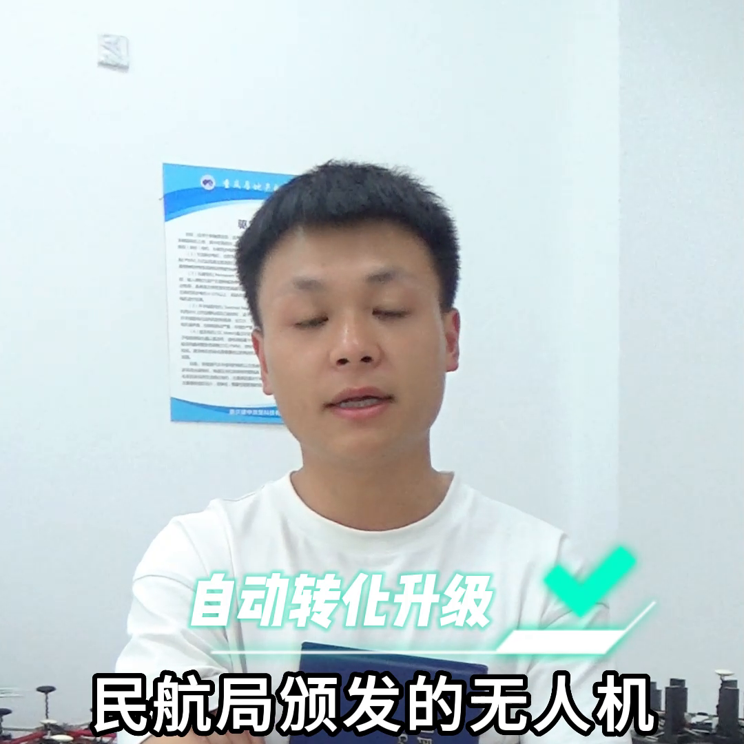 這才是無(wú)人機(jī)駕照#無(wú)人機(jī)培訓(xùn)插圖1 這才是無(wú)人機(jī)駕照#無(wú)人機(jī)培訓(xùn)