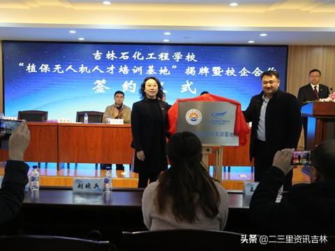 化工程學校舉行“植保無人機人才培訓(xùn)基地”揭牌暨校企合作簽約儀式插圖1 化工程學校舉行“植保無人機人才培訓(xùn)基地”揭牌暨校企合作簽約儀式