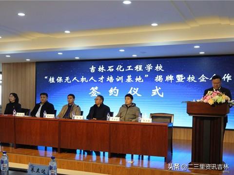 化工程學校舉行“植保無人機人才培訓(xùn)基地”揭牌暨校企合作簽約儀式插圖 化工程學校舉行“植保無人機人才培訓(xùn)基地”揭牌暨校企合作簽約儀式