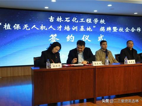 化工程學校舉行“植保無人機人才培訓(xùn)基地”揭牌暨校企合作簽約儀式插圖2 化工程學校舉行“植保無人機人才培訓(xùn)基地”揭牌暨校企合作簽約儀式