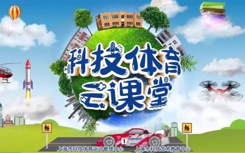 動手又動腦，四旋翼無人機(jī)、橡筋動力小車云課堂來啦